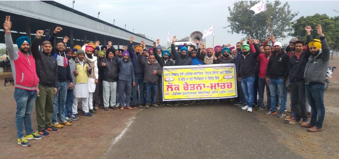 ਸਰਕਾਰ ਦੀਆਂ ਨੀਤੀਆਂ ਖਿਲਾਫ ਮੈਡੀਕਲ ਪ੍ਰੈਕਟੀਸ਼ਨਰਾਂ ਵੱਲੋਂ ਚੇਤਨਾ ਮਾਰਚ