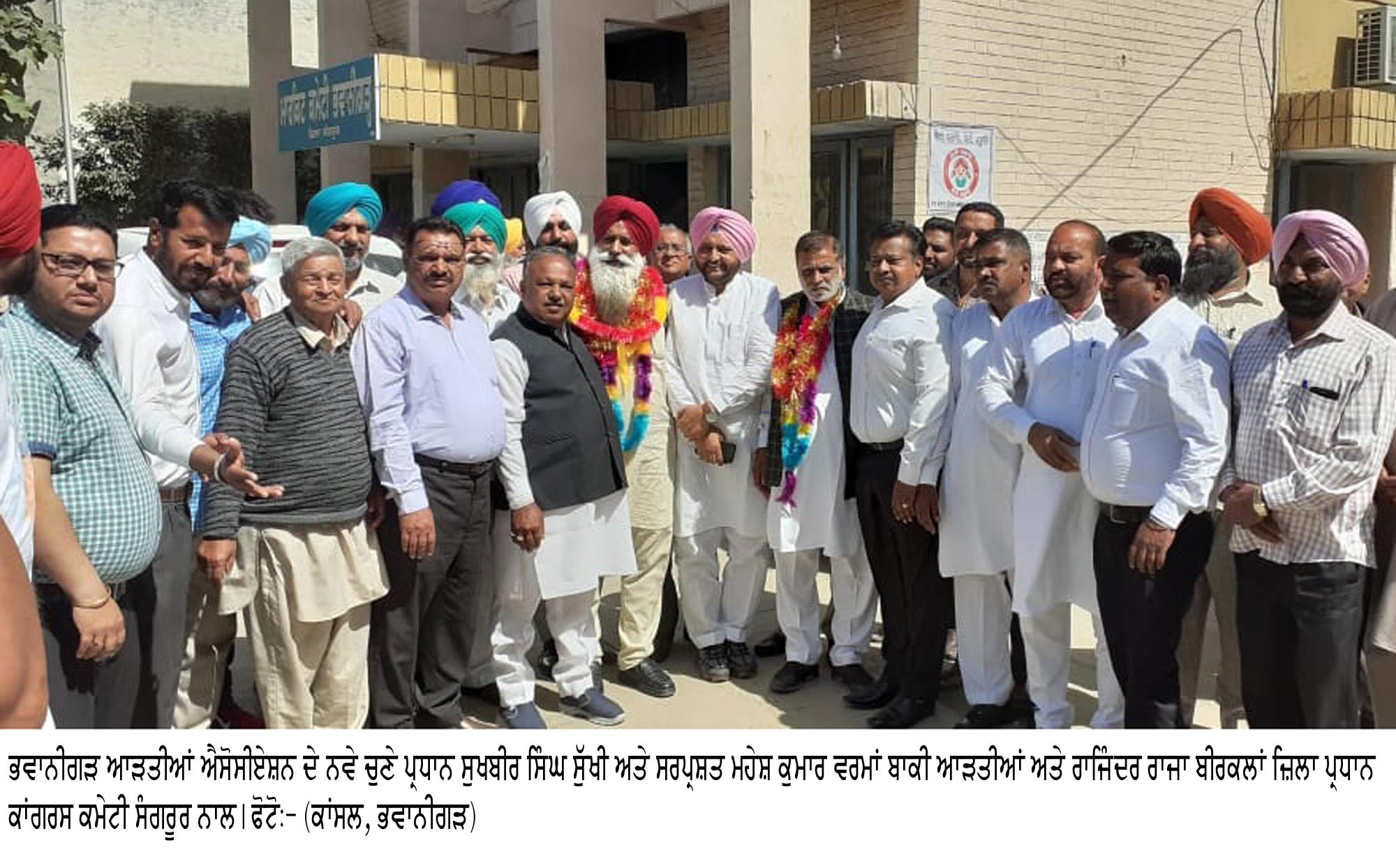 sangrur
