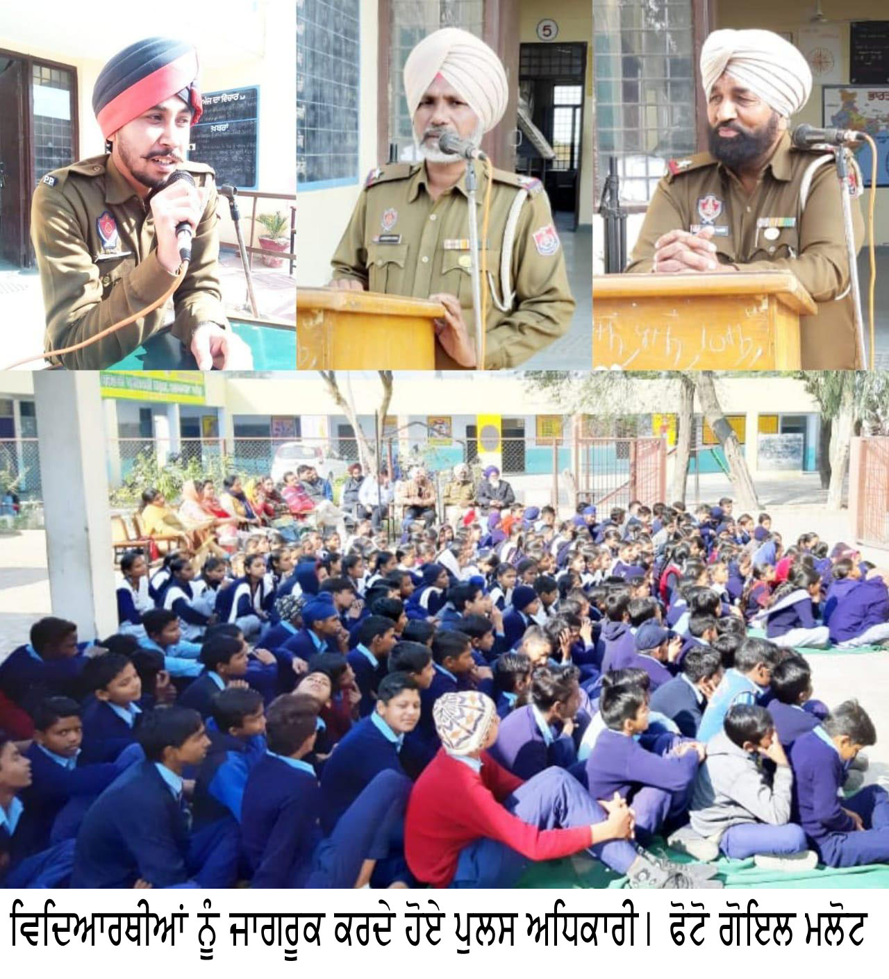 ਵਿਦਿਆਰਥੀਆਂ ਨੂੰ ਨਸ਼ਿਆਂ ਵਿਰੁੱਧ ਤੇ ਟਰੈਫਿਕ ਨਿਯਮਾਂ ਬਾਰੇ ਦਿੱਤੀ ਜਾਣਕਾਰੀ