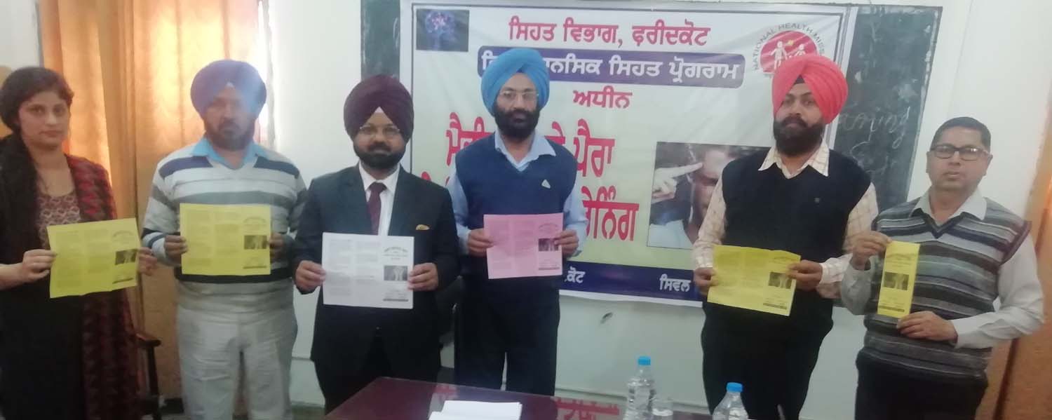 ਰਾਸ਼ਟਰੀ ਮਾਨਸਿਕ ਸਿਹਤ ਪ੍ਰੋਗਰਾਮ ਤਹਿਤ ਸਰਗਰਮੀਆਂ ਜਾਰੀ