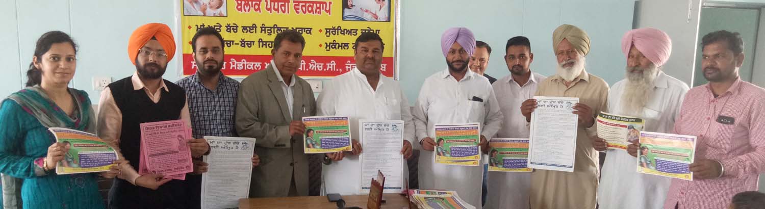 ‘ਚਾਈਲਡ ਹੈਲਥ’ ਸਬੰਧੀ ਬਲਾਕ ਪੱਧਰੀ ਵਰਕਸ਼ਾਪ