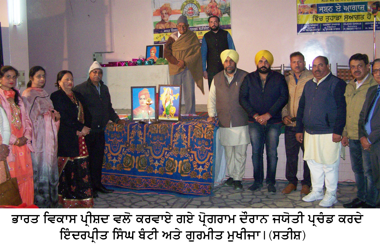ਭਾਰਤ ਵਿਕਾਸ ਪ੍ਰੀਸ਼ਦ ਵੱਲੋਂ ਕੀਤੇ ਜਾ ਰਹੇ ਸਮਾਜ ਭਲਾਈ ਦੇ ਕੰਮ ਸ਼ਲਾਘਾਯੋਗ : ਬੰਟੀ, ਮੁਖੀਜਾ