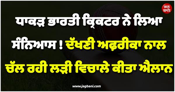 indian cricketer retirement