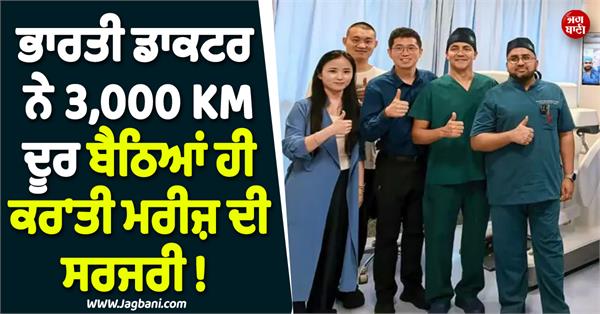 3000km away surgery