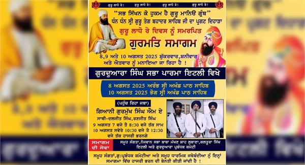 gurmat samagam