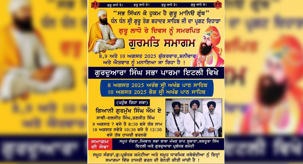 ਸ੍ਰੀ ਗੁਰੂ ਤੇਗ ਬਹਾਦਰ ਸਾਹਿਬ ਜੀ ਦੇ ਪ੍ਰਕਾਸ਼ ਦਿਹਾੜੇ ਨੂੰ ਸਮਰਪਿਤ ਗੁਰਮਤਿ ਸਮਾਗਮ 8, 9 ਤੇ 10 ਅਗਸਤ ਨੂੰ