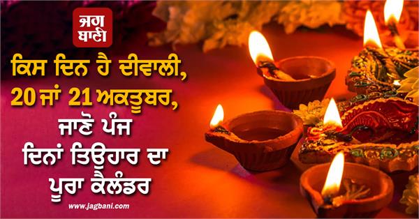 diwali 2025 date