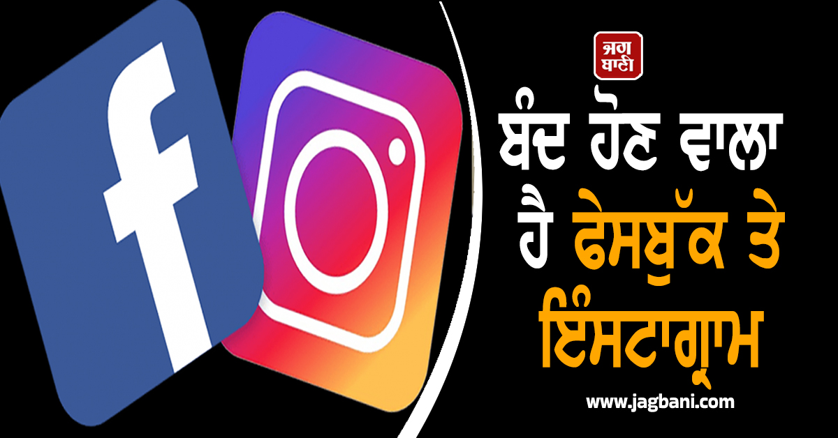 ਬੰਦ ਹੋਣ ਵਾਲਾ ਹੈ ਫੇਸਬੁੱਕ ਤੇ ਇੰਸਟਾਗ੍ਰਾਮ! ਪੋਸਟਿੰਗ ਜ਼ੀਰੋ ਦਾ ਨੌਜਵਾਨਾਂ ''ਚ ਕ੍ਰੇਜ਼, ਜਾਣੋ ਕੀ ਹੈ ਇਹ