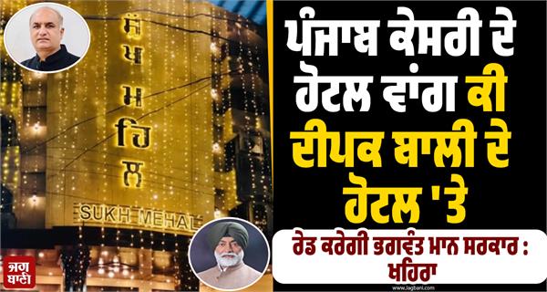 raid on sukh mehal khaira