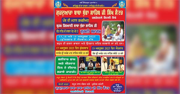 baba budha ji gurmat samagam