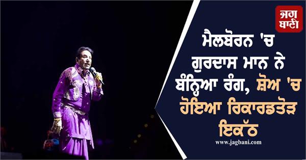 gurdass mann show