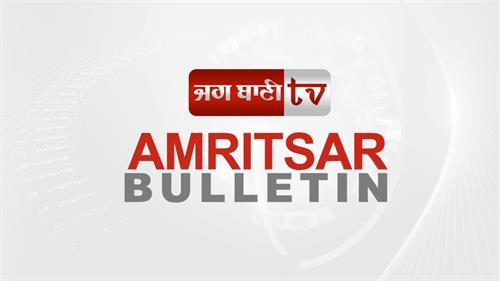 click on the video to see amritsar bulletin november 29