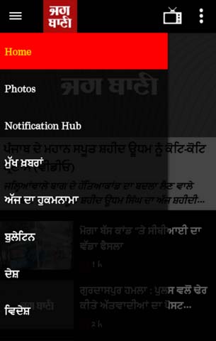 jagbani app update
