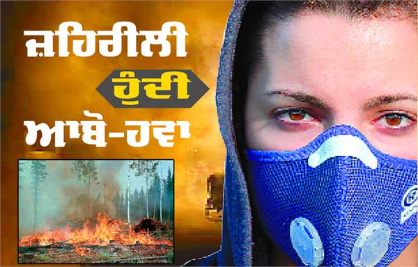 the poisonous air of punjab