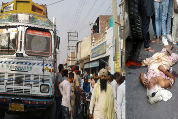 ਟਰੱਕ ਦੀ ਲਪੇਟ ''ਚ ਆਉਣ ਕਾਰਨ ਬਜ਼ੁਰਗ ਔਰਤ ਦੀ ਮੌਤ