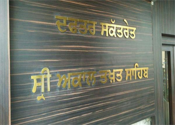 ri akal takhat sahib five singh sahibans