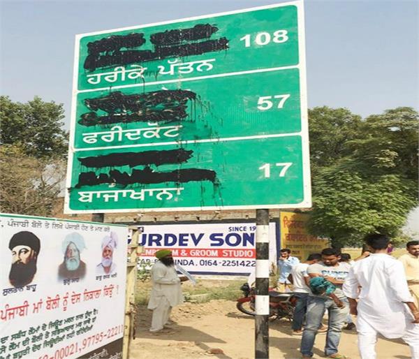 all sign boards will be written in punjabi