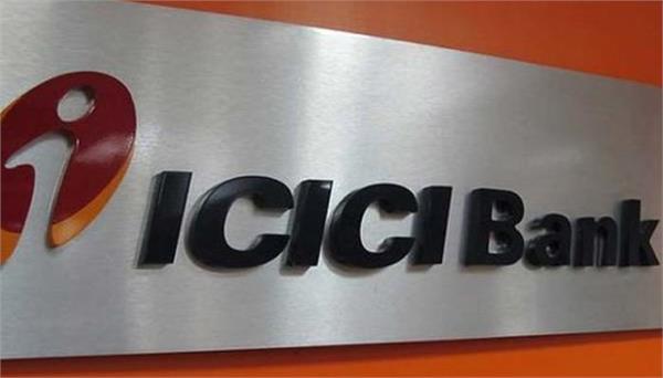 ICICI ਬੈਂਕ ਦਾ ਮੁਨਾਫਾ 33.7% ਘਟਿਆ