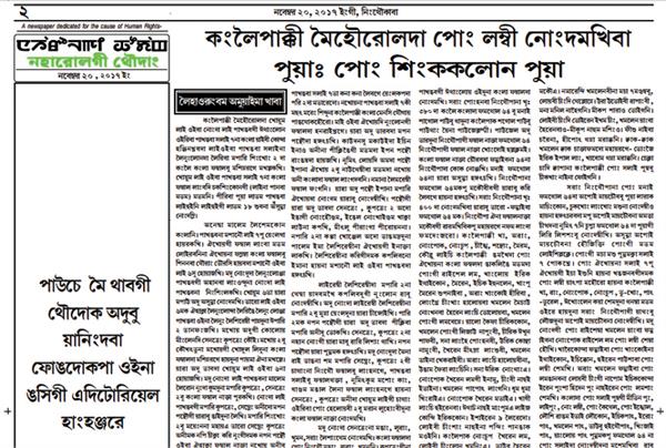 newspaper of imphal published without editorial