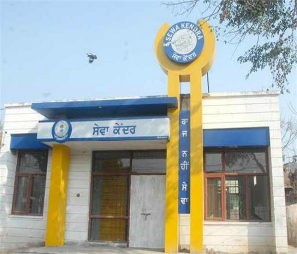 punjab government  suvidha kendras  employees