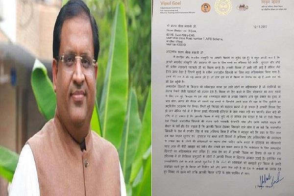 letter to minister and film producer written by minister vipul goyal