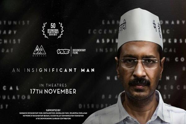 court rejected the petition to ban film on kejriwal