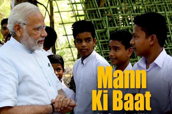 said modi mann ki baat