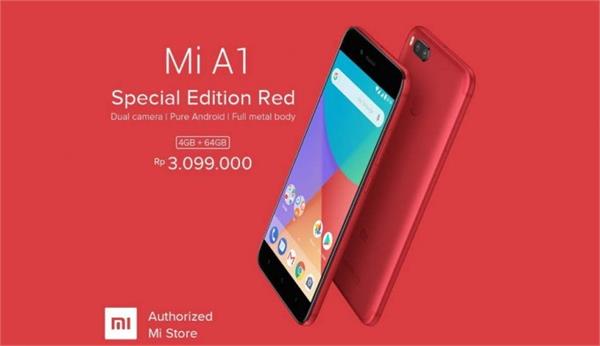 xiaomi mi a1 now comes in special edition red color variant