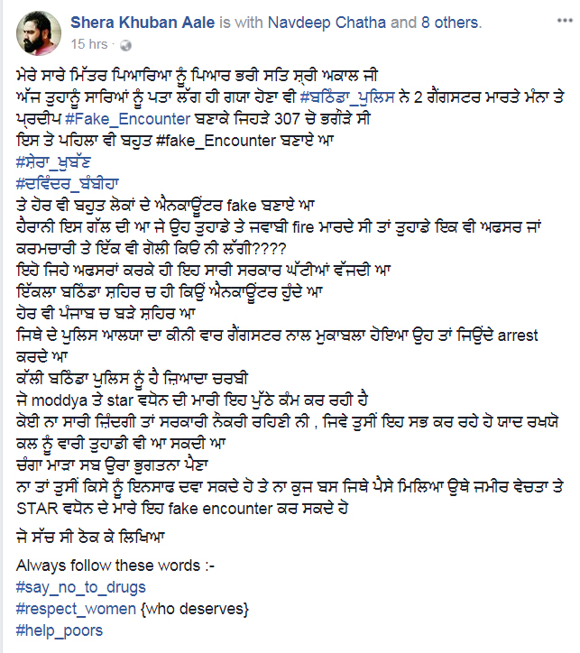 ਬਠਿੰਡਾ ਐਨਕਾਊਂਟਰ ਤੋਂ ਬਾਅਦ ਗੌਂਡਰ ਗੈਂਗ ਦੀ ਪੁਲਸ ਨੂੰ ਚਿਤਾਵਨੀ, ਫੇਸਬੁਕ ''ਤੇ ਅਪਲੋਡ ਕੀਤਾ ਇਹ ਸਟੇਟਸ (ਤਸਵੀਰਾਂ)