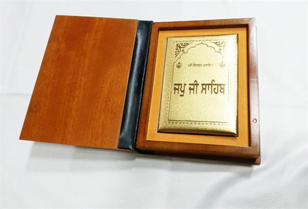 japji sahib translated in china language