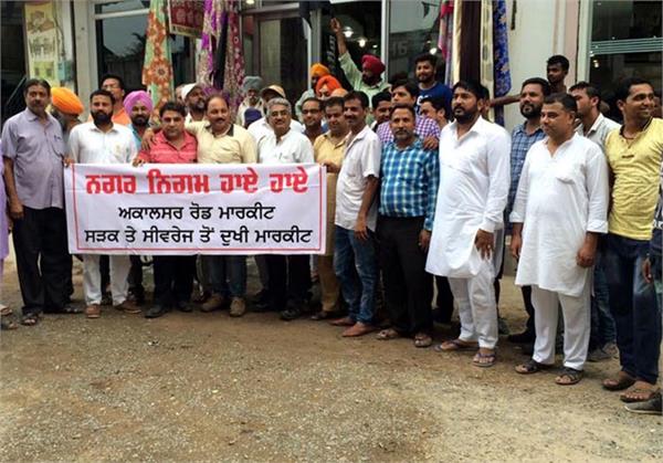 demonstration against the municipal corporation