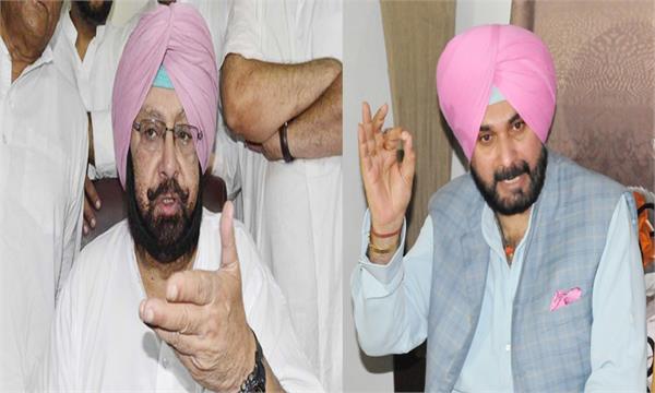 captain amarinder singh  navjot sidhu  congress