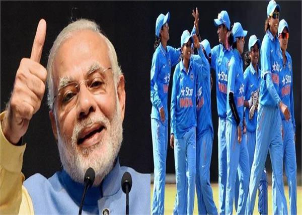prime minister narendra modi praised indian women  s cricket team