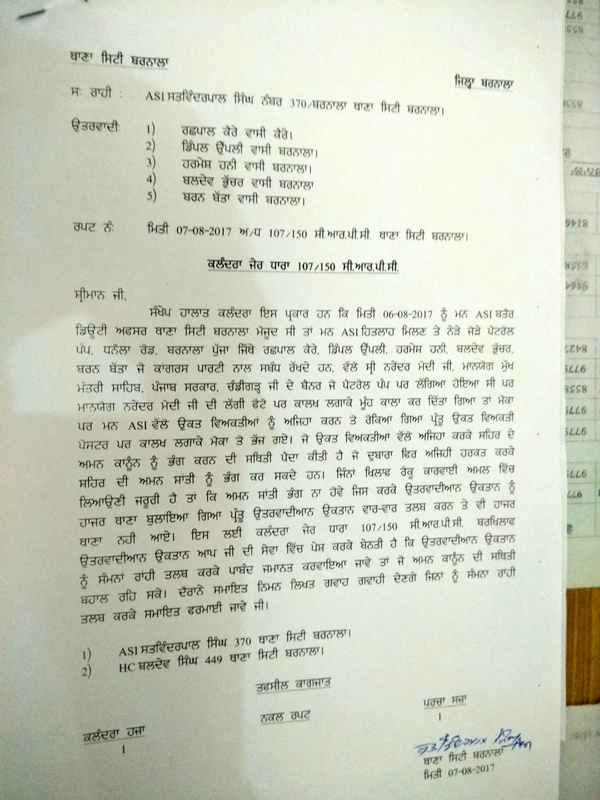 ਪੰਜਾਬ ਪੁਲਸ ਮੁਤਾਬਿਕ ਸੂਬੇ ਦੇ ਮੁੱਖ ਮੰਤਰੀ ਨੇ ਨਰਿੰਦਰ ਮੋਦੀ