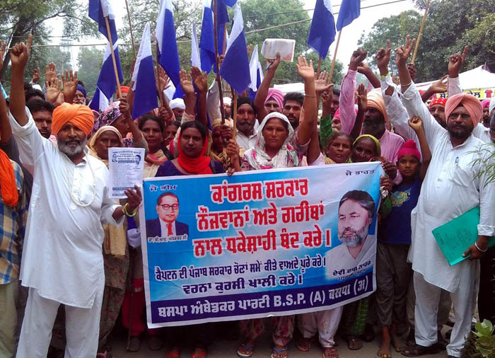 ਬਸਪਾ ਵਰਕਰਾਂ ਦਾ ਕੈਪਟਨ ਸਰਕਾਰ ਵਿਰੁੱਧ ਫੁੱਟਿਆ ਗੁੱਸਾ