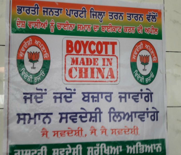 ਸਵਦੇਸ਼ੀ ਜਾਗਰਣ ਮੰਚ ਨੇ ਵਿਦੇਸ਼ੀ ਵਸਤੂਆਂ ਦੇ ਬਾਈਕਾਟ ਕਰਨ ਲਈ ਸੈਮੀਨਾਰ ਕਰਵਾਇਆ