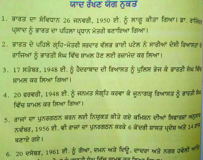 ਸਿੱਖਿਆ ਬੋਰਡ ਦੀ ਅਣਗਹਿਲੀ ਆਈ ਸਾਹਮਣੇ : ਡਾ. ਰਾਜਿੰਦਰ ਪ੍ਰਸਾਦ ਨੂੰ ਦੱਸਿਆ ਦੇਸ਼ ਦਾ ਪਹਿਲਾ ਪ੍ਰਧਾਨ ਮੰਤਰੀ