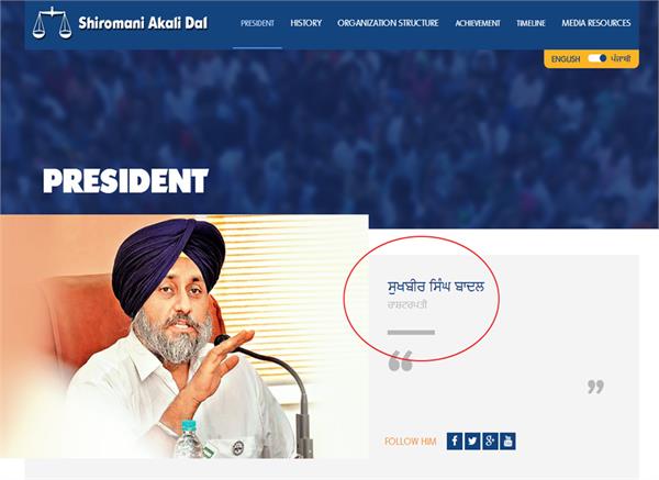 sad website sukhbir badal president