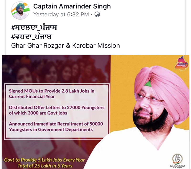 ''ਬਦਲਦਾ ਪੰਜਾਬ, ਵਧਦਾ ਪੰਜਾਬ'' ਕੈਪਟਨ ਦਾ ਨਵਾਂ ਨਾਅਰਾ