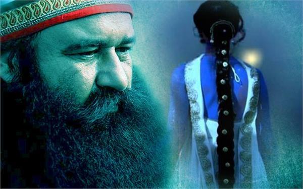 the shameful truth came in front of ram rahim