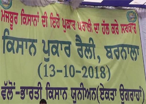 barnala  bharti kisan union   rally