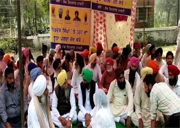 sangrur  akali dal lok insaf party protest