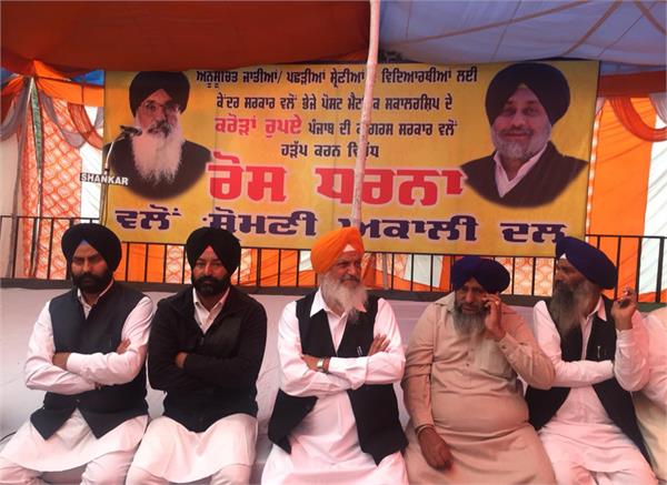 akali dal  bjp  protest