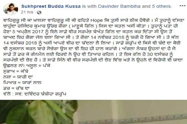 rajinder kumar murder case