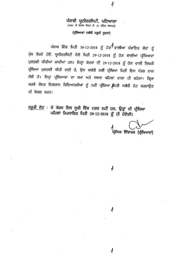 punjabi university patiala  panchayat elections  exams postponed
