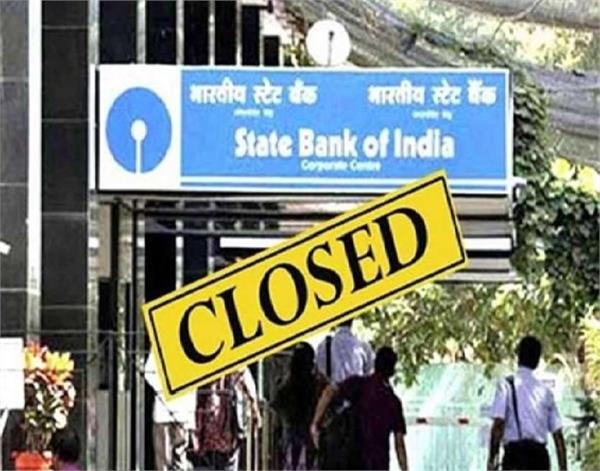 chandigarh  bank  closed