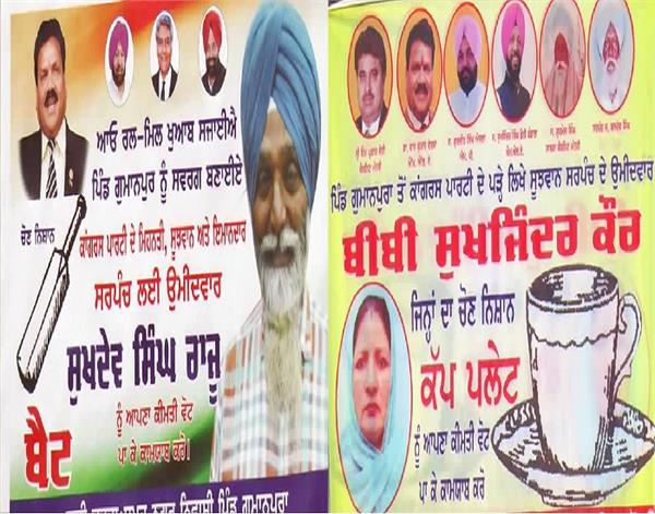 panchayat elections  congress  contest