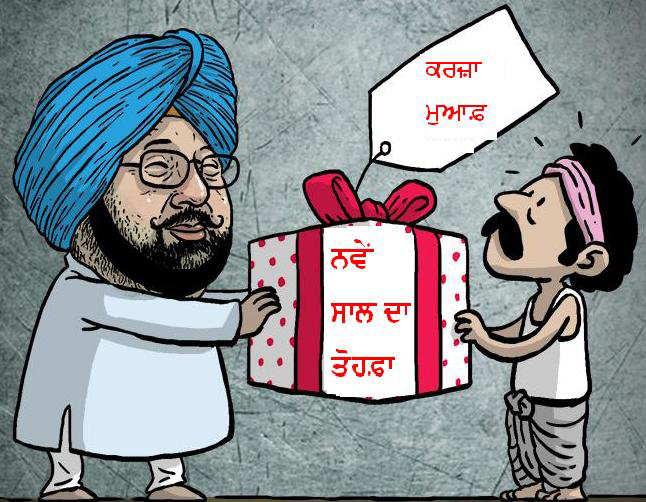 ਕਰਜ਼ਾਈ ਕਿਸਾਨ 13196 , ''ਮੁਆਫੀ'' ਸਿਰਫ 2563 ਨੂੰ