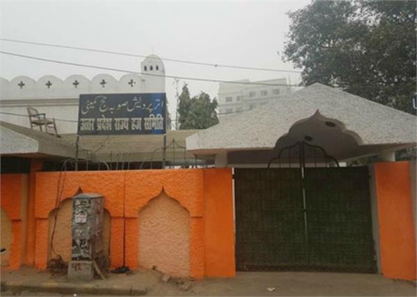 hajj house in saffron color now in up