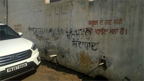 khalistan slogan written on school wall